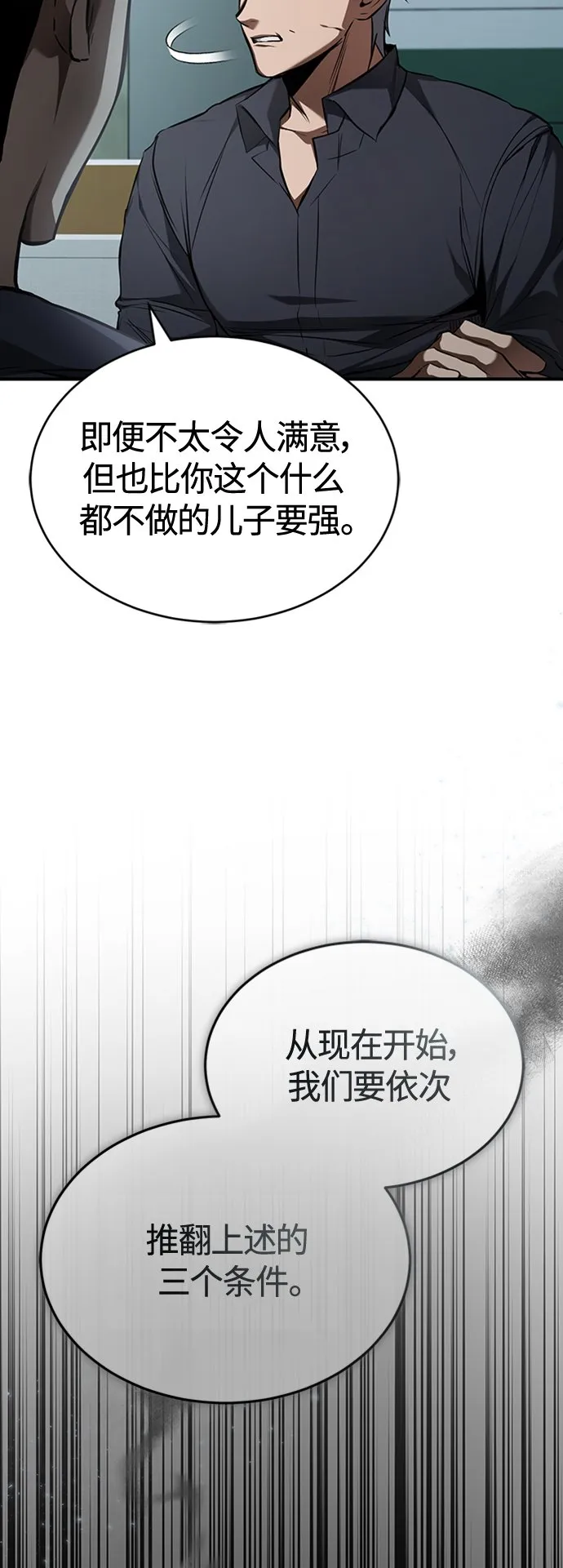 [第8话] 人渣教师的本分 第6页