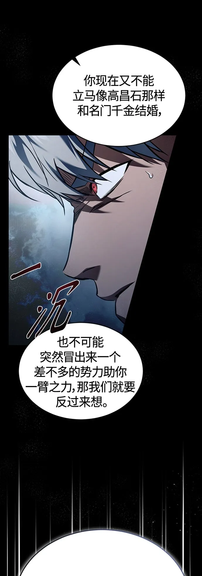 [第8话] 人渣教师的本分 第8页
