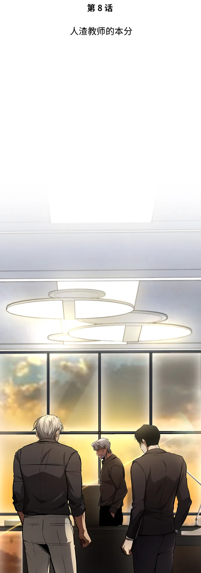 [第8话] 人渣教师的本分 第11页