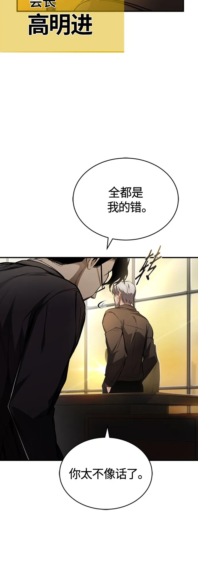 [第8话] 人渣教师的本分 第13页