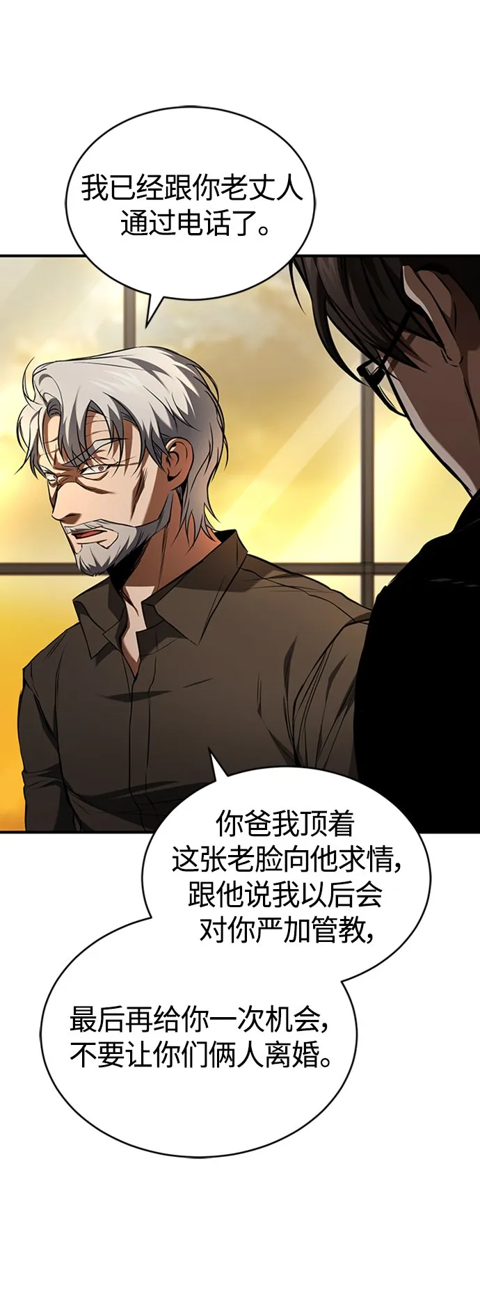 [第8话] 人渣教师的本分 第14页