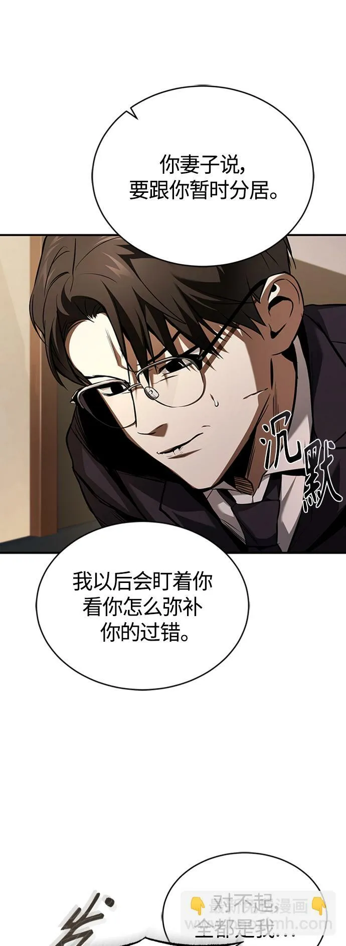 [第8话] 人渣教师的本分 第15页