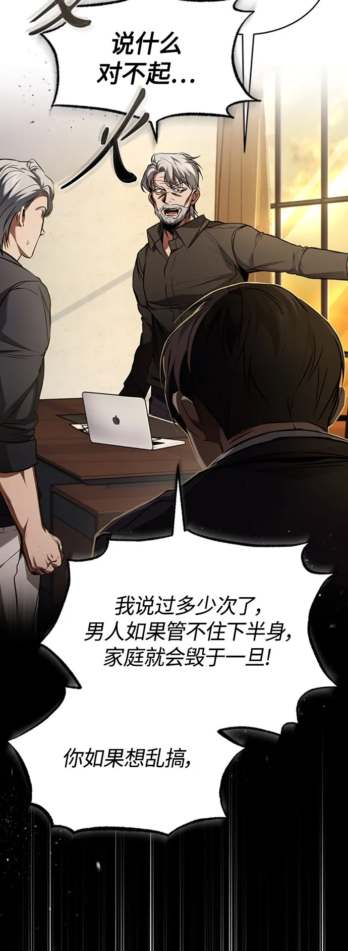 [第8话] 人渣教师的本分 第16页