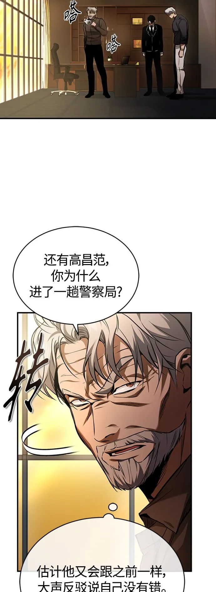 [第8话] 人渣教师的本分 第18页