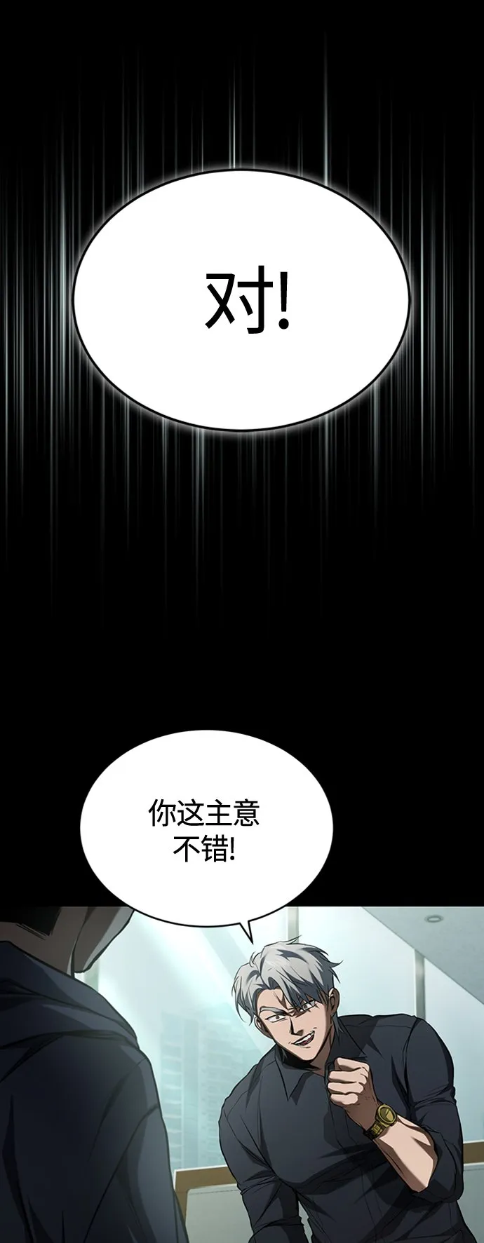 [第8话] 人渣教师的本分 第20页