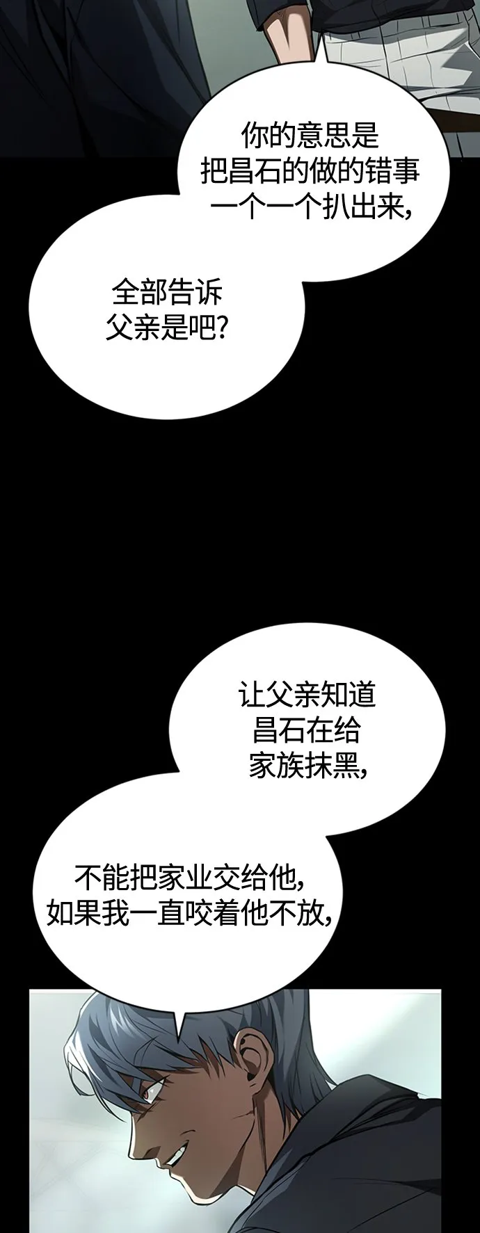 [第8话] 人渣教师的本分 第21页