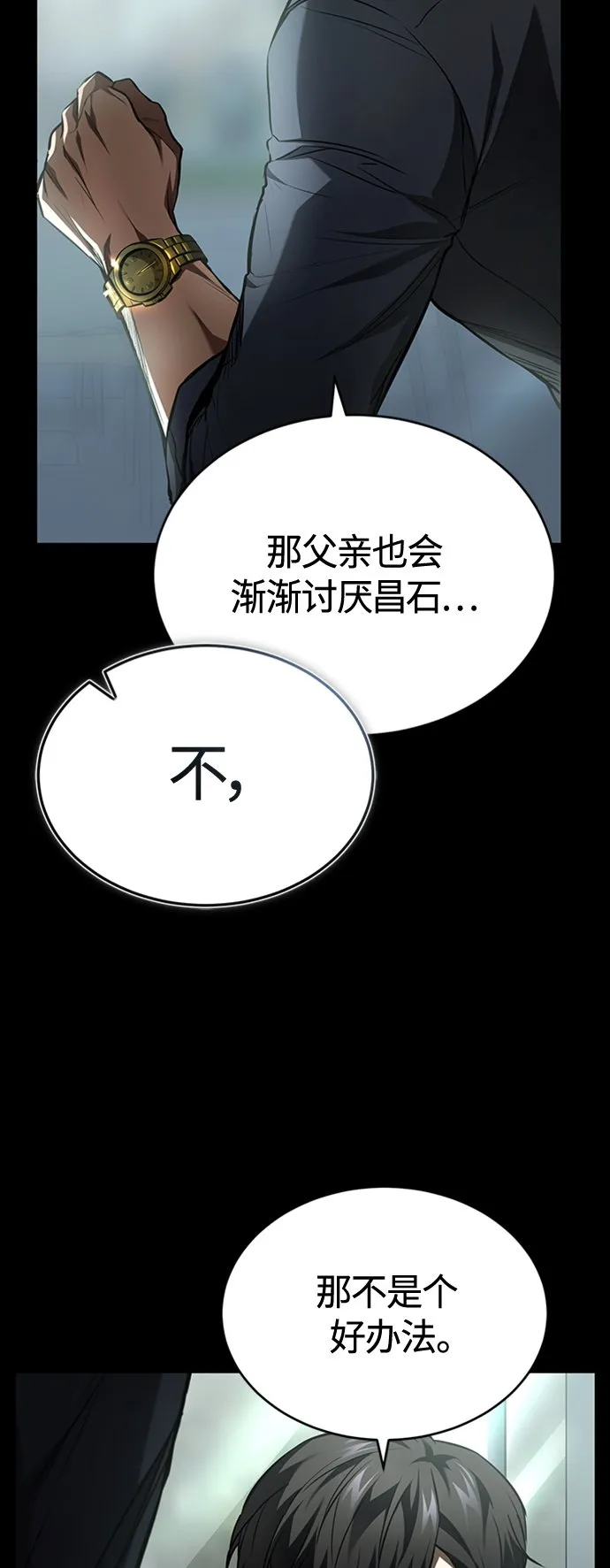 [第8话] 人渣教师的本分 第22页