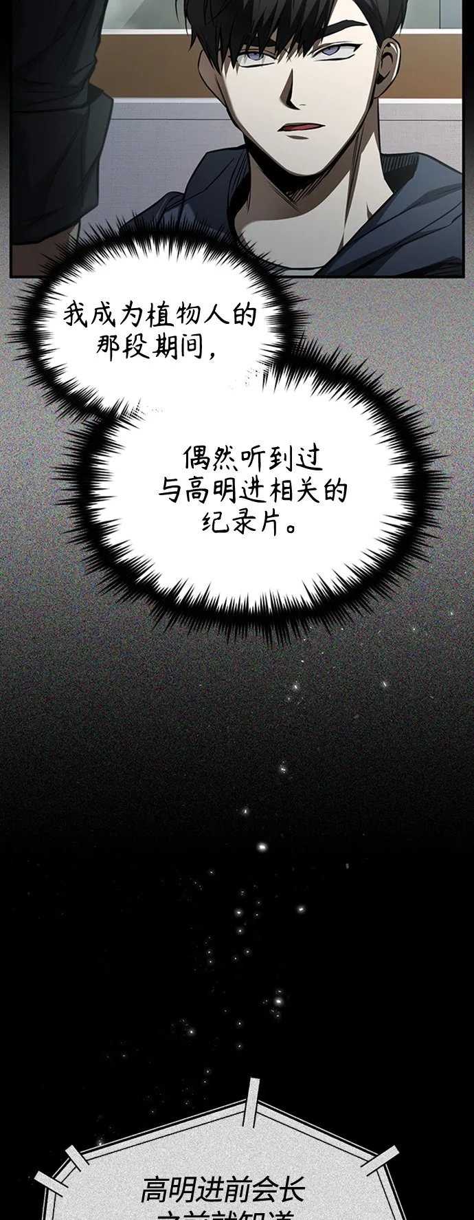 [第8话] 人渣教师的本分 第23页