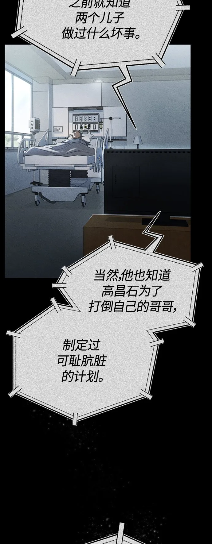 [第8话] 人渣教师的本分 第24页