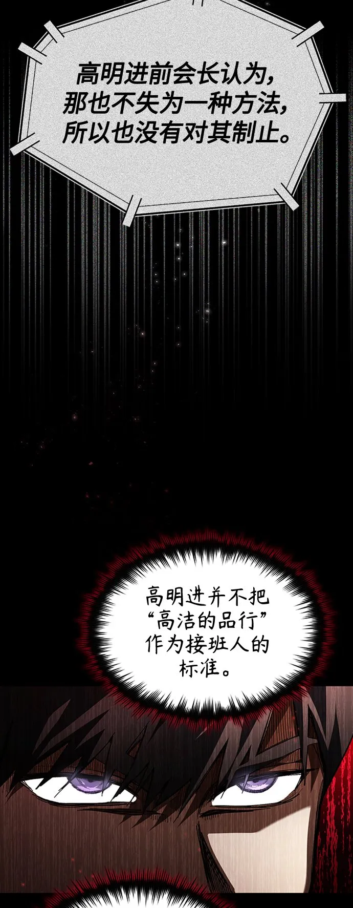 [第8话] 人渣教师的本分 第25页