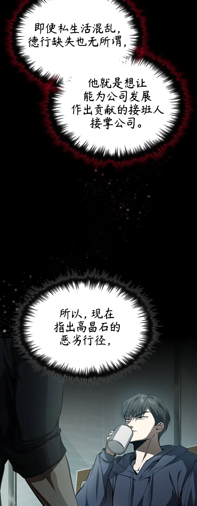 [第8话] 人渣教师的本分 第26页