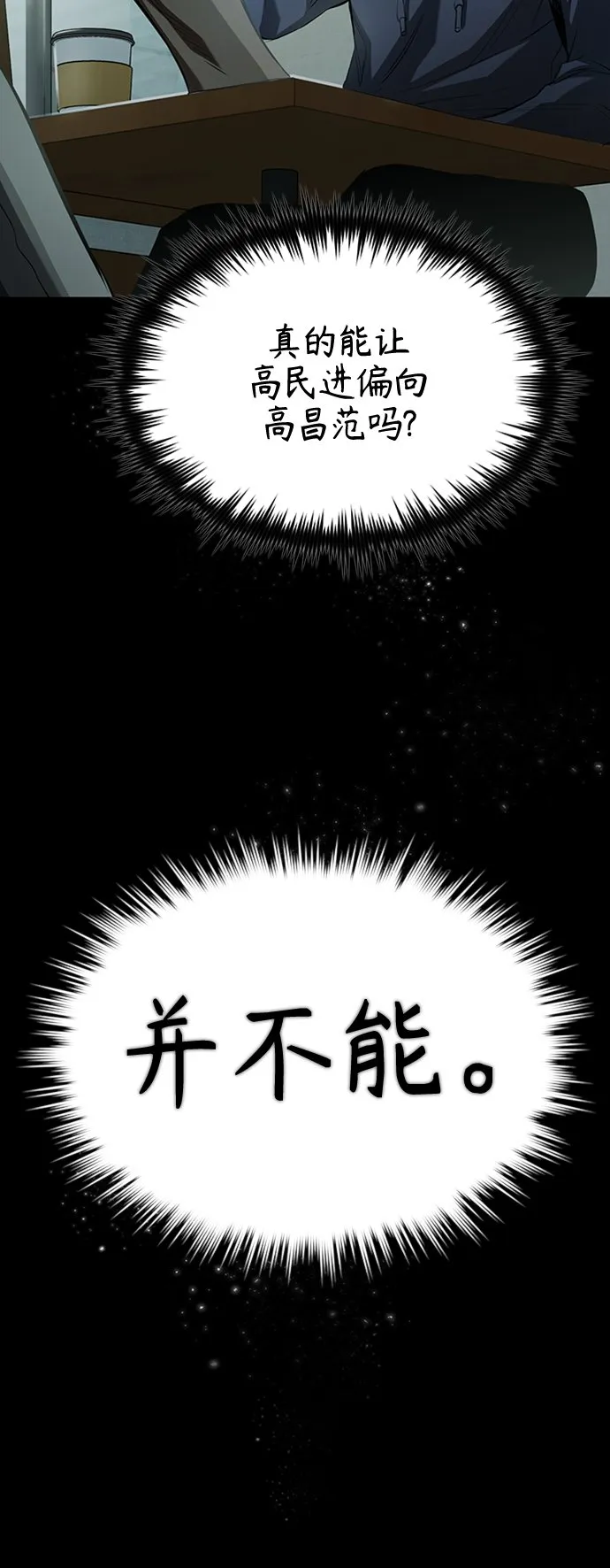 [第8话] 人渣教师的本分 第27页
