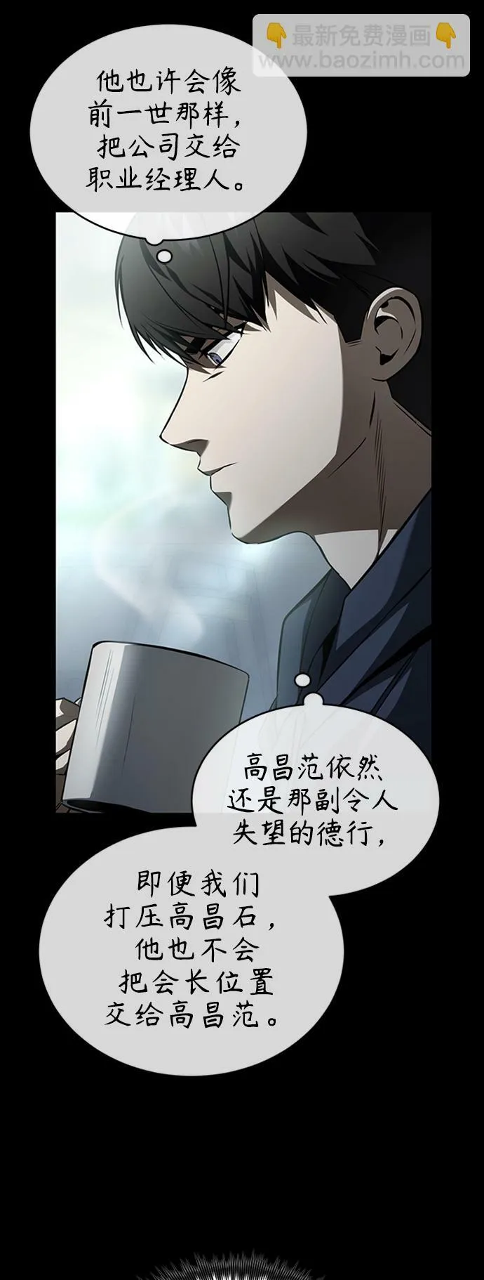 [第8话] 人渣教师的本分 第28页