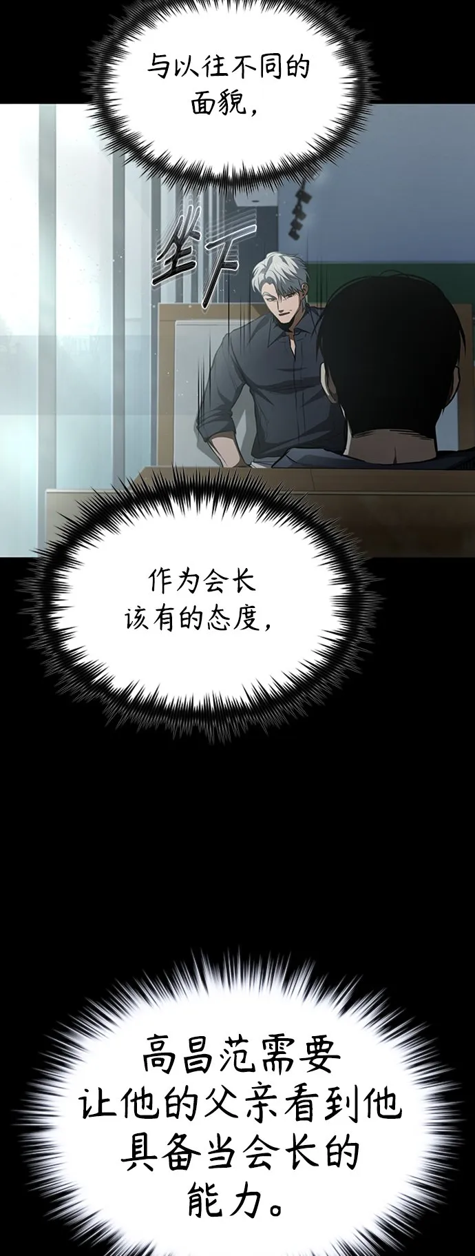 [第8话] 人渣教师的本分 第29页