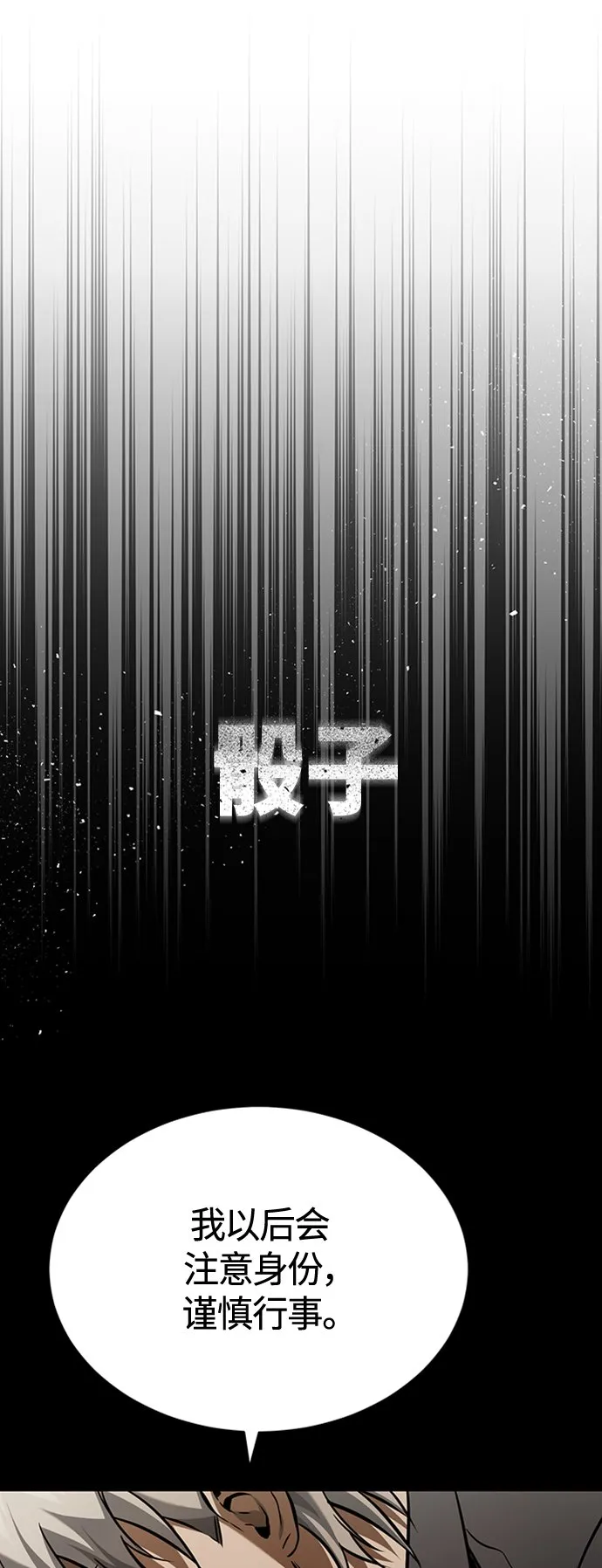 [第8话] 人渣教师的本分 第33页