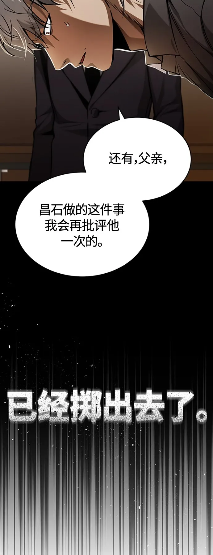 [第8话] 人渣教师的本分 第34页