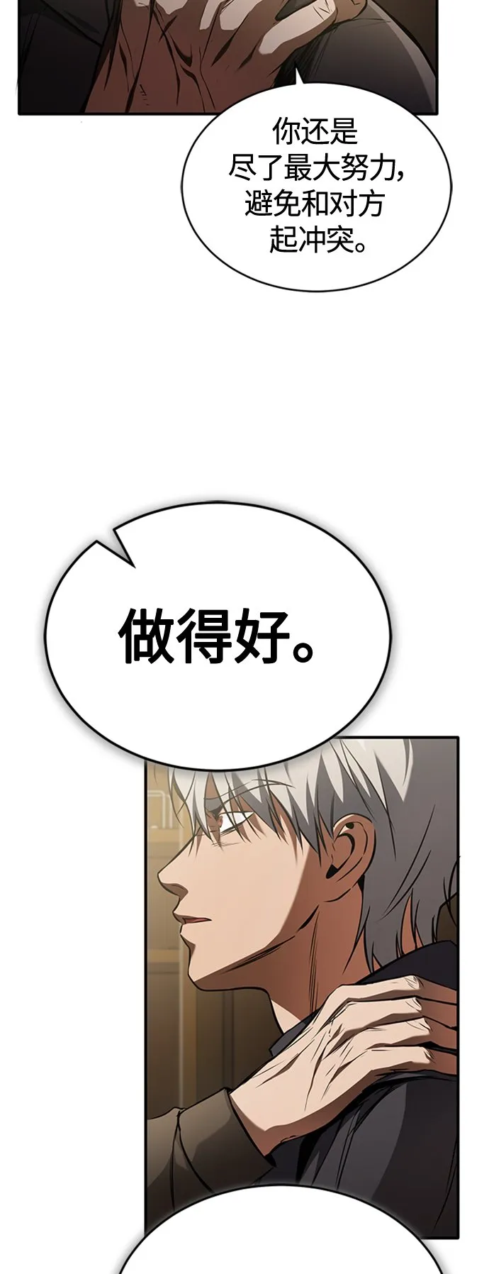 [第8话] 人渣教师的本分 第37页