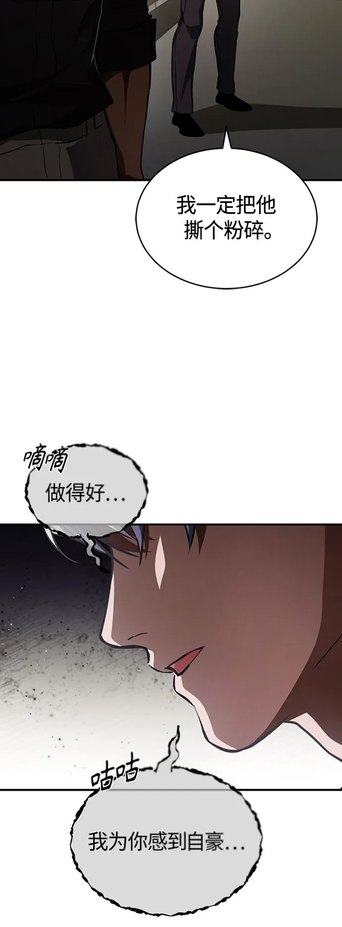 [第8话] 人渣教师的本分 第42页