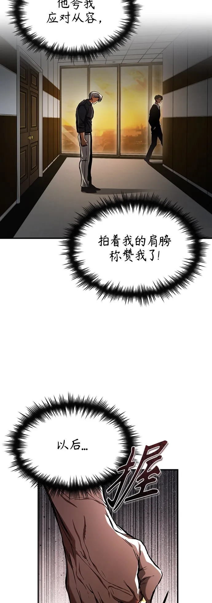 [第8话] 人渣教师的本分 第46页