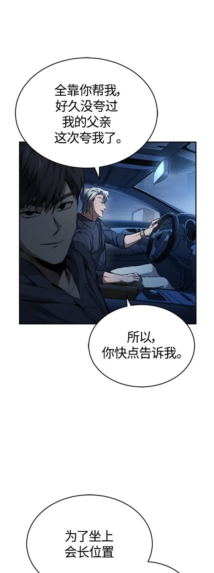 [第8话] 人渣教师的本分 第49页