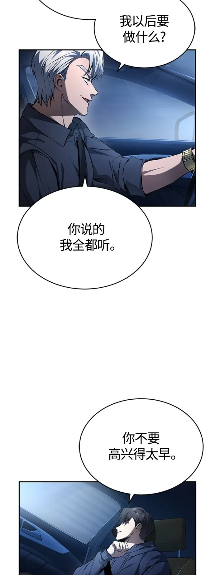 [第8话] 人渣教师的本分 第50页