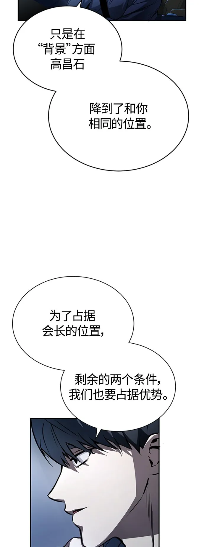 [第8话] 人渣教师的本分 第51页