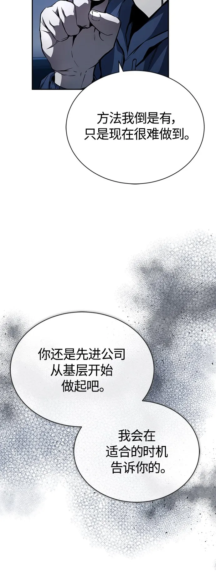 [第8话] 人渣教师的本分 第52页