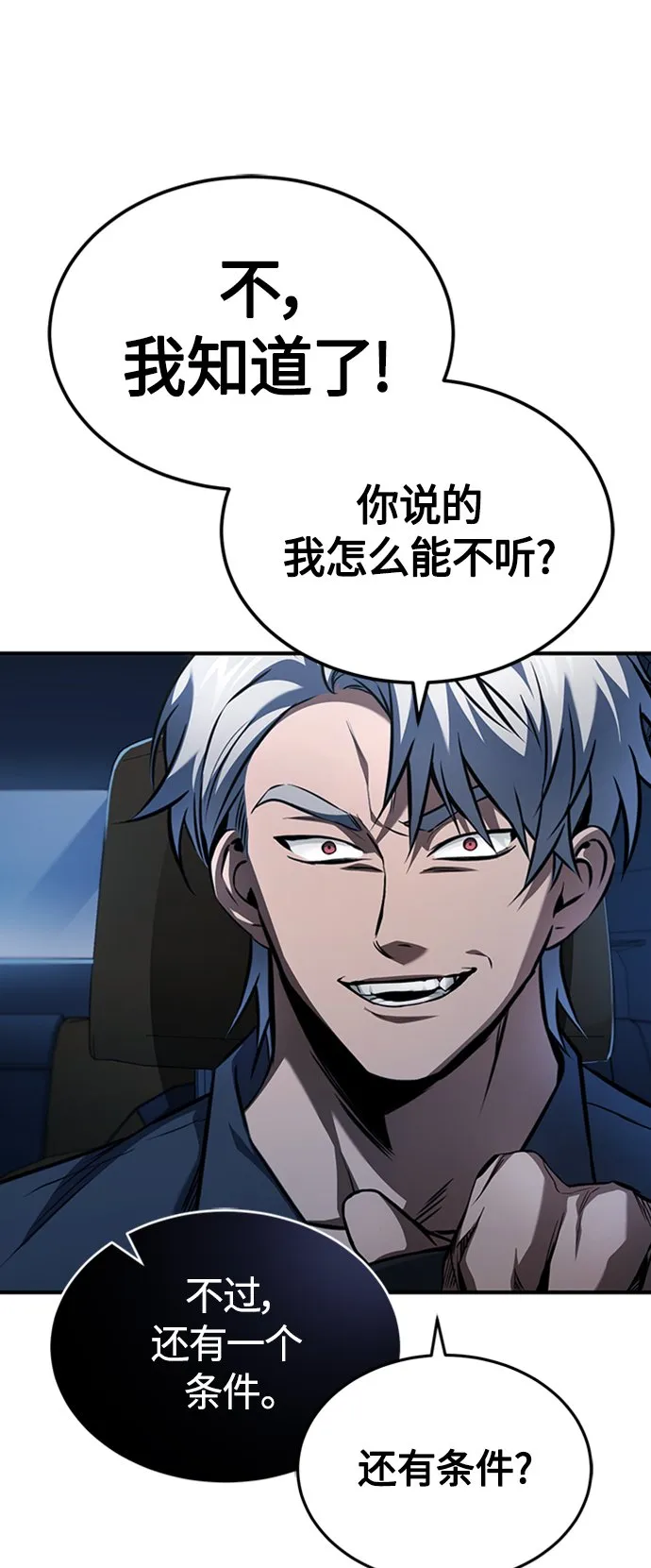 [第8话] 人渣教师的本分 第54页