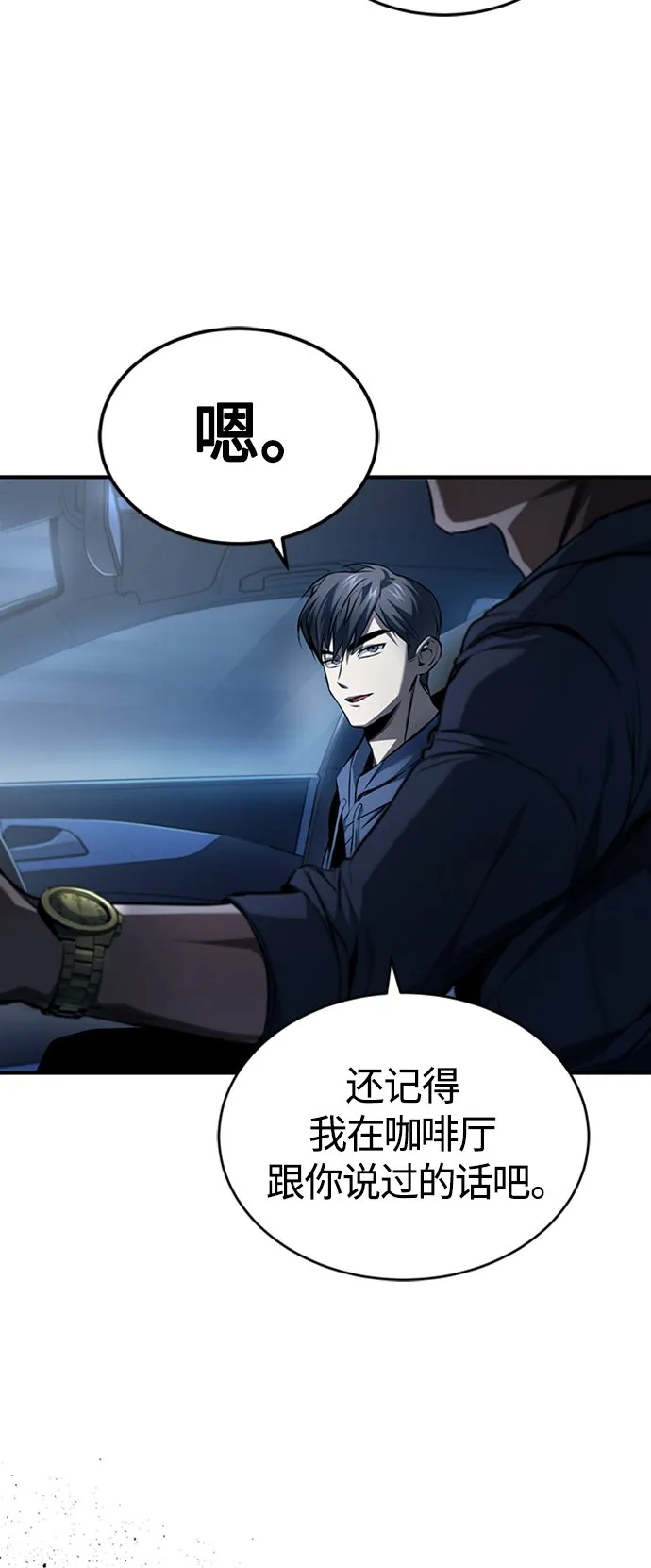 [第8话] 人渣教师的本分 第55页