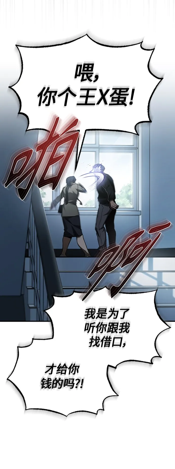 [第8话] 人渣教师的本分 第60页