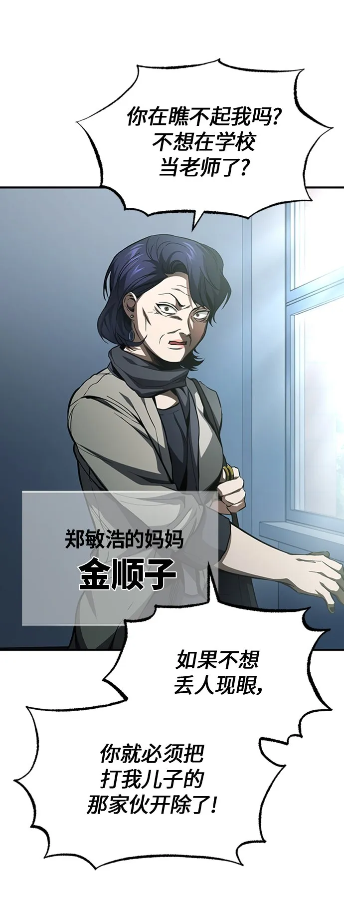 [第8话] 人渣教师的本分 第61页