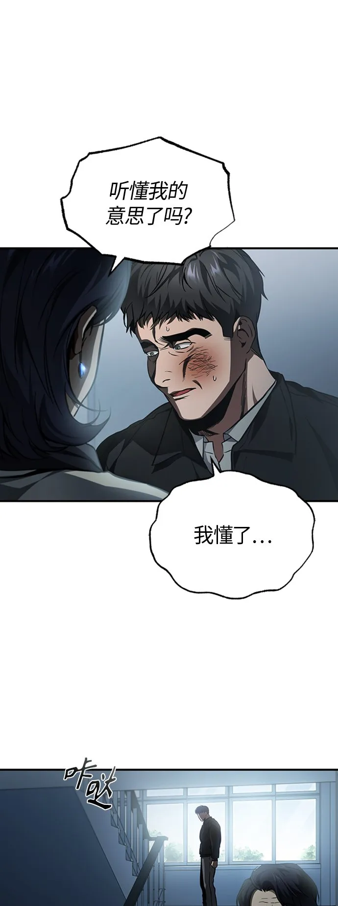 [第8话] 人渣教师的本分 第62页