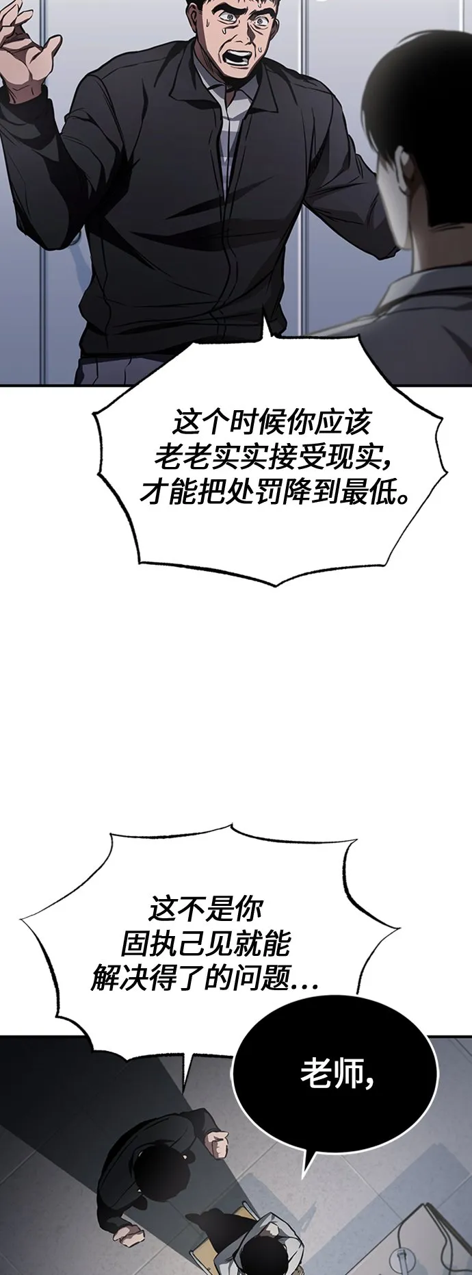 [第8话] 人渣教师的本分 第65页