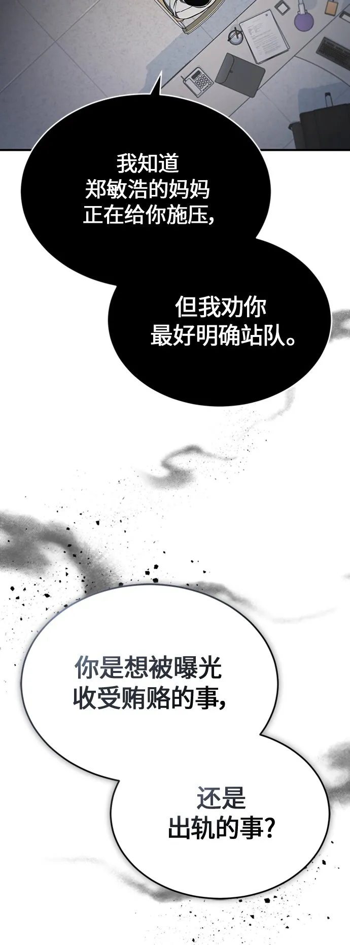 [第8话] 人渣教师的本分 第66页