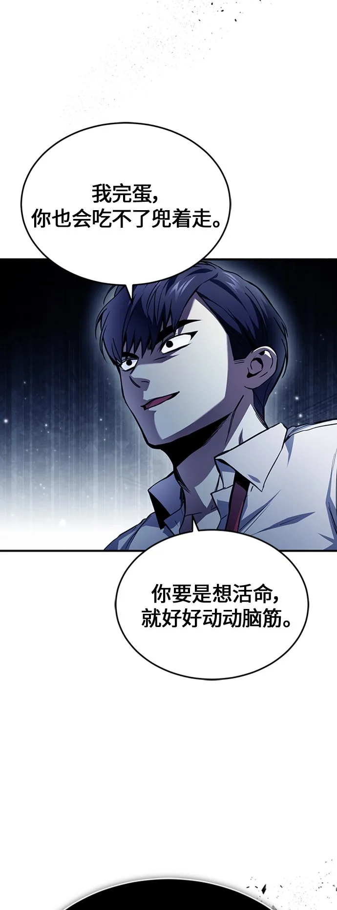 [第8话] 人渣教师的本分 第67页