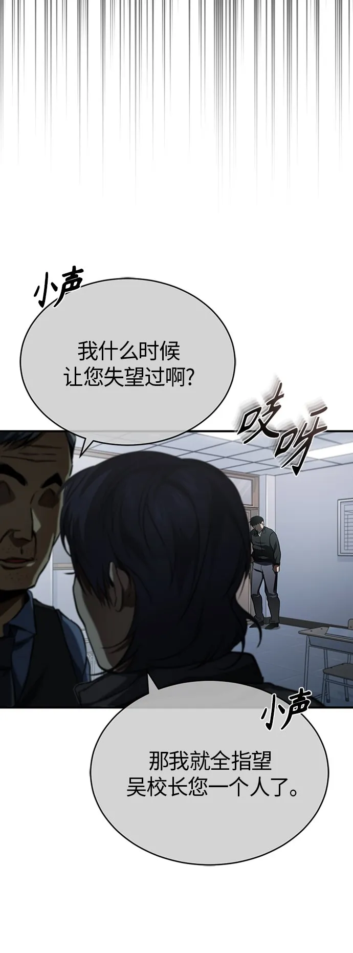[第8话] 人渣教师的本分 第69页