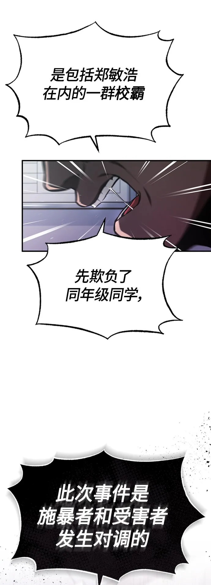 [第8话] 人渣教师的本分 第75页
