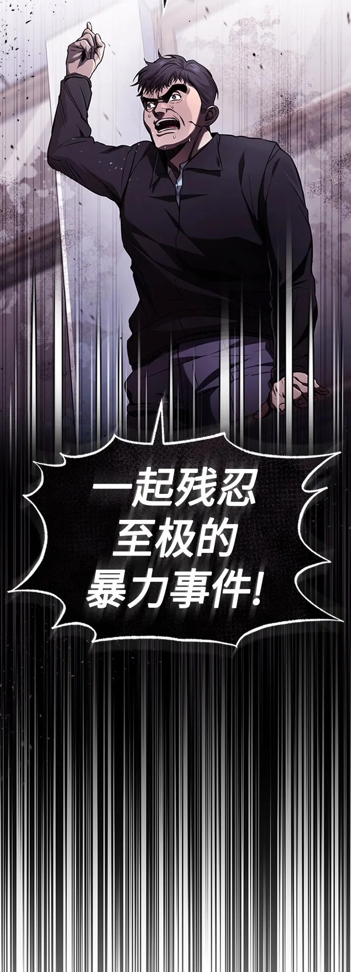 [第8话] 人渣教师的本分 第76页