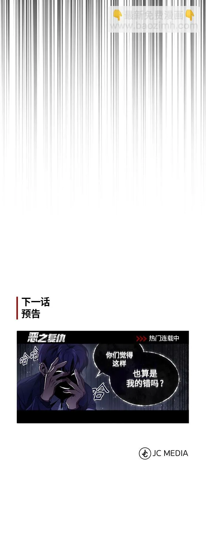 [第8话] 人渣教师的本分 第77页