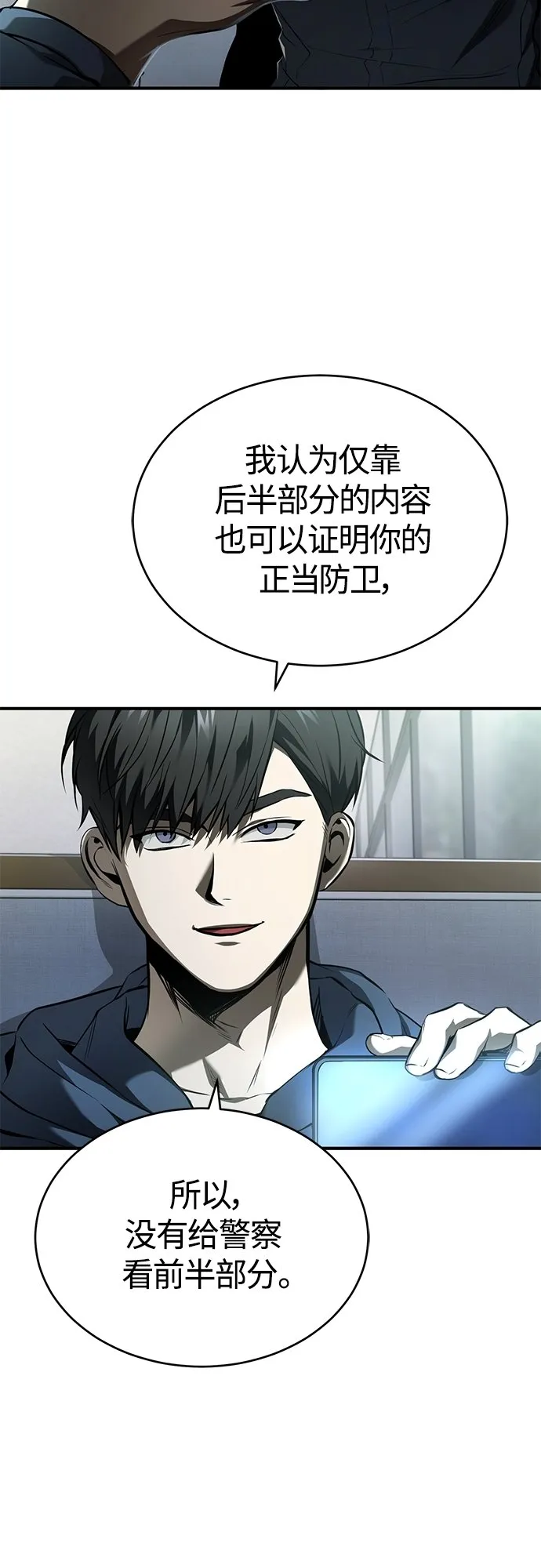 [第7话] 与我无关 第3页