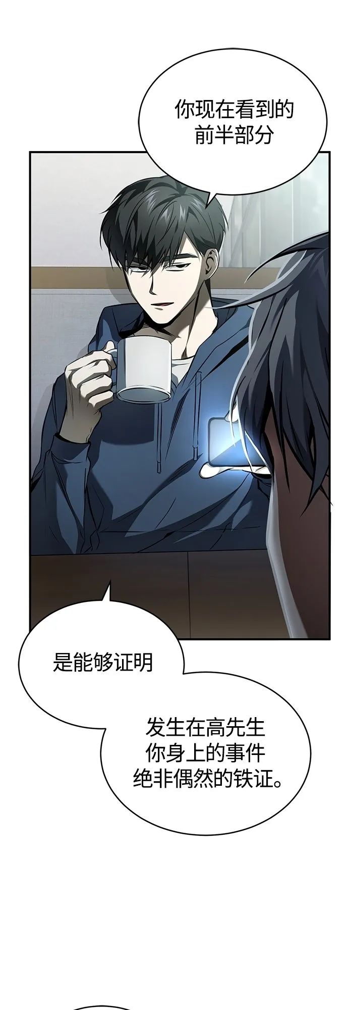 [第7话] 与我无关 第4页