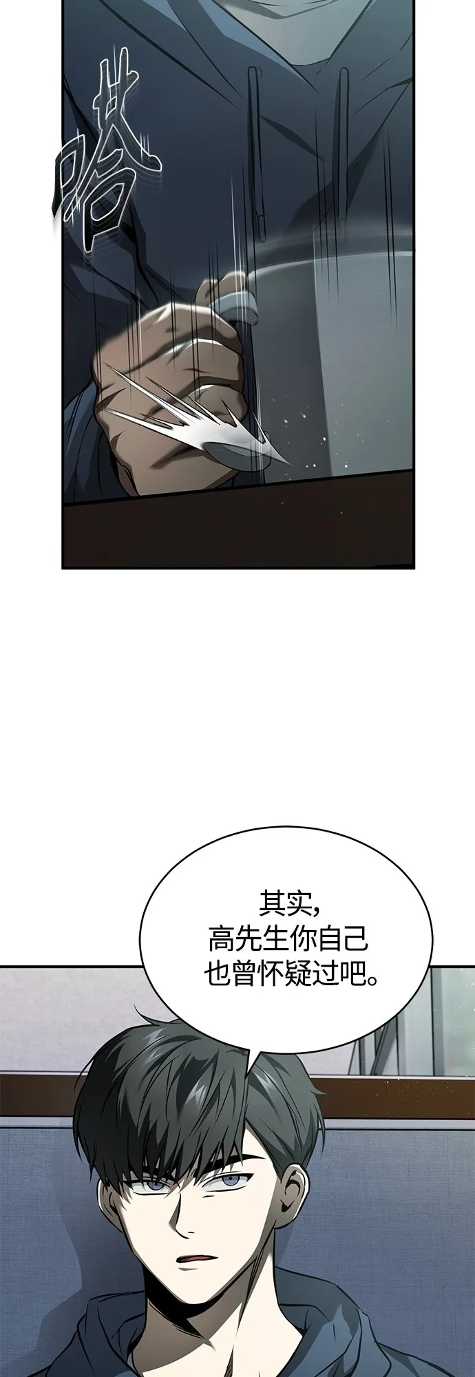[第7话] 与我无关 第8页