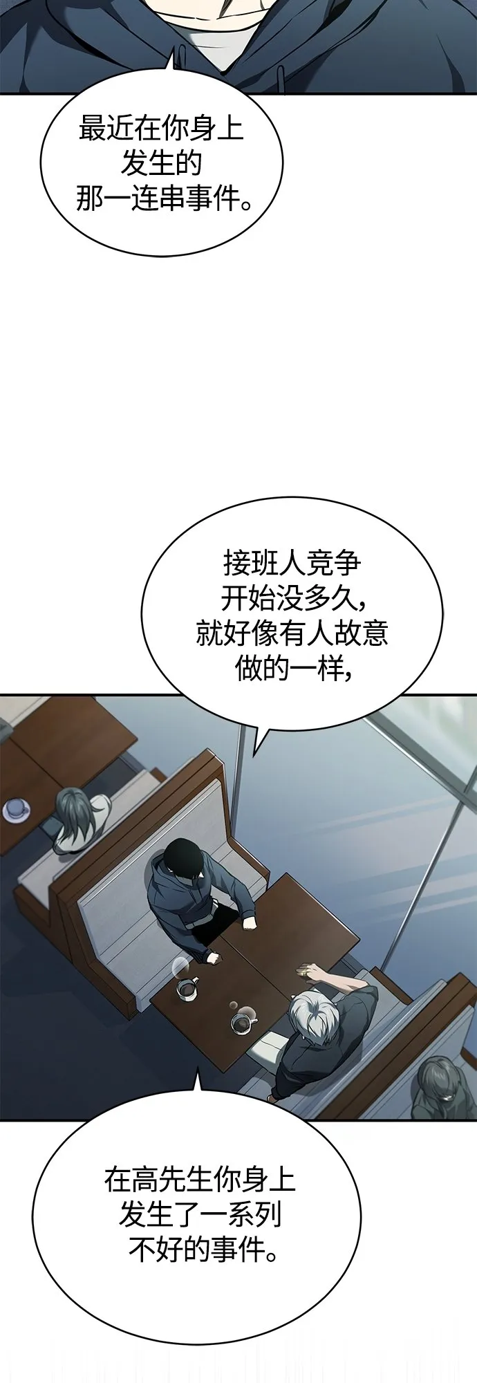 [第7话] 与我无关 第9页