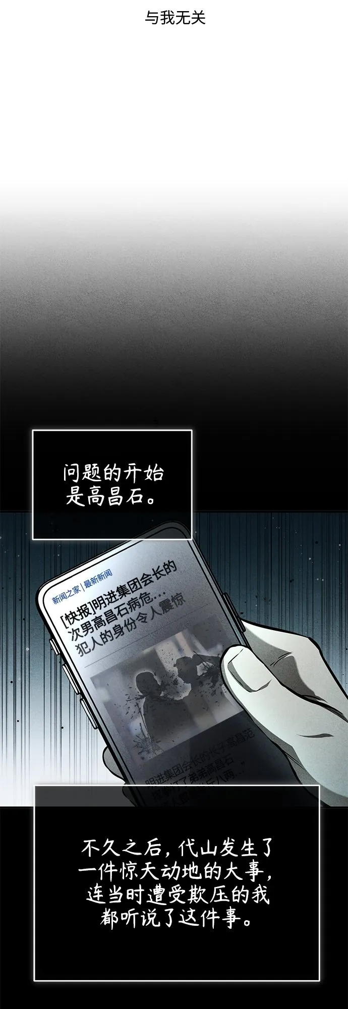 [第7话] 与我无关 第16页