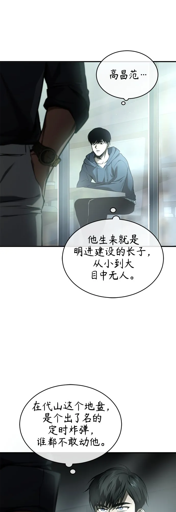 [第7话] 与我无关 第36页
