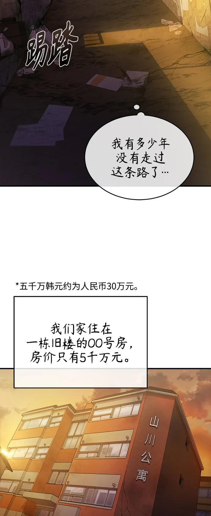 [第6话] 武力, 势力, 背景 第3页
