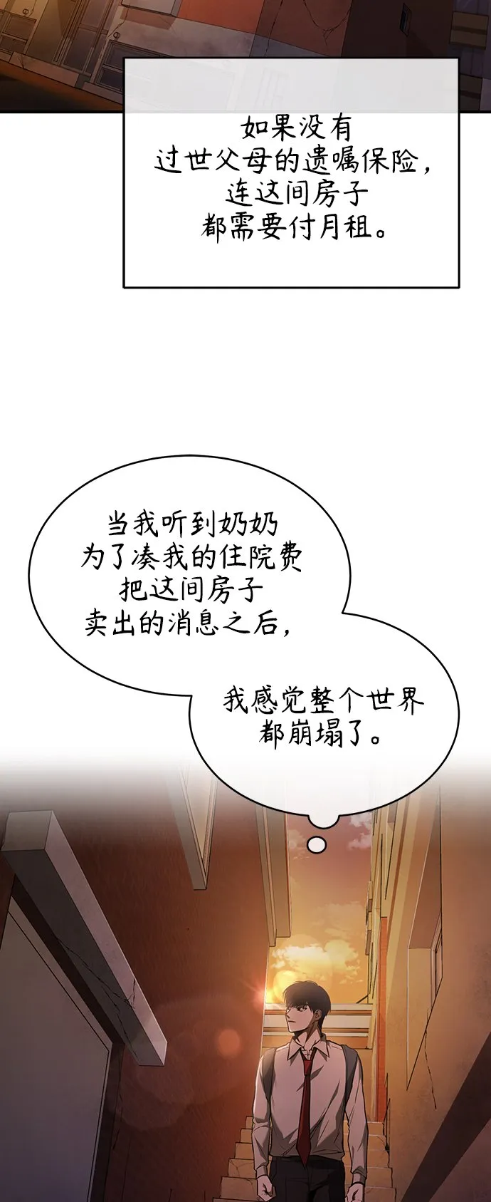 [第6话] 武力, 势力, 背景 第4页