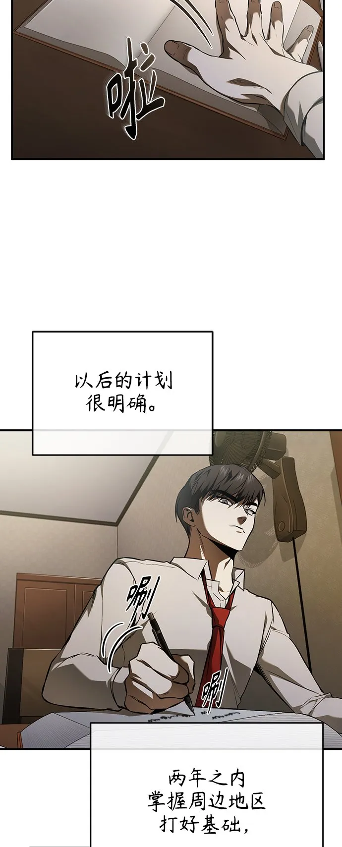 [第6话] 武力, 势力, 背景 第10页