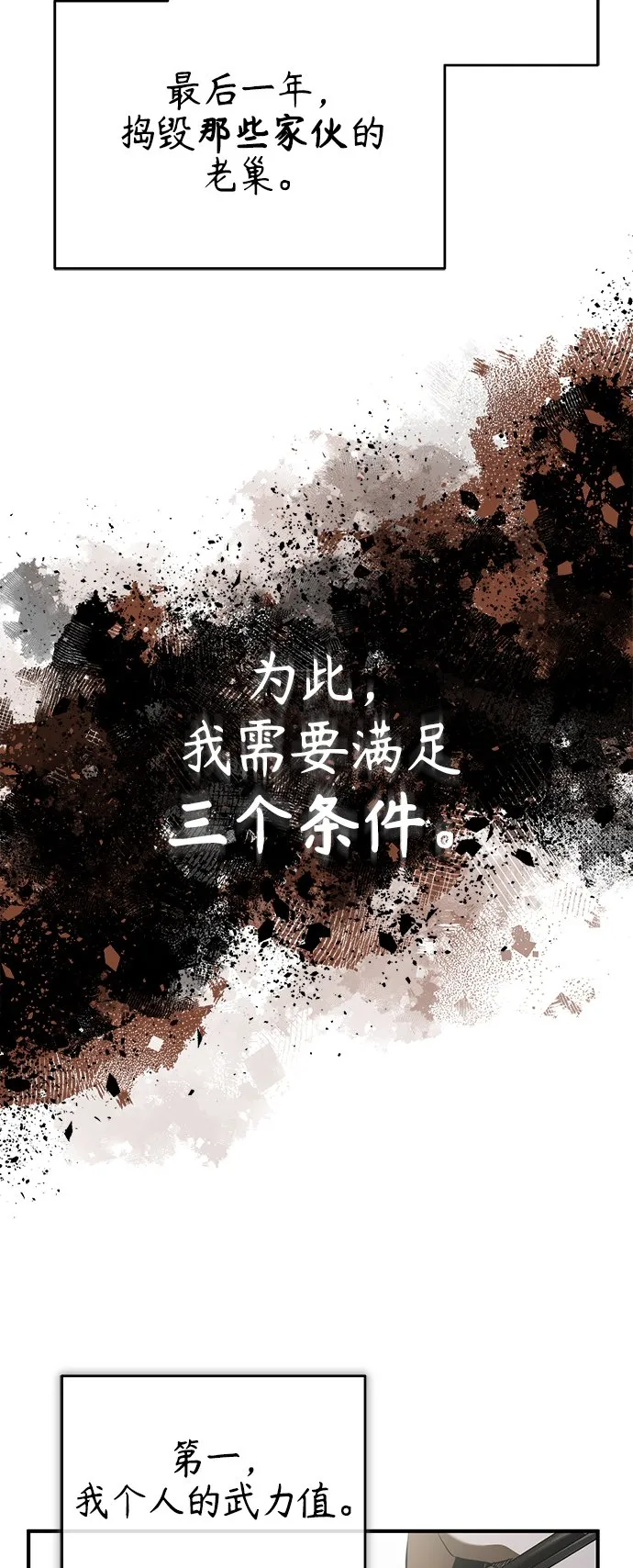 [第6话] 武力, 势力, 背景 第11页