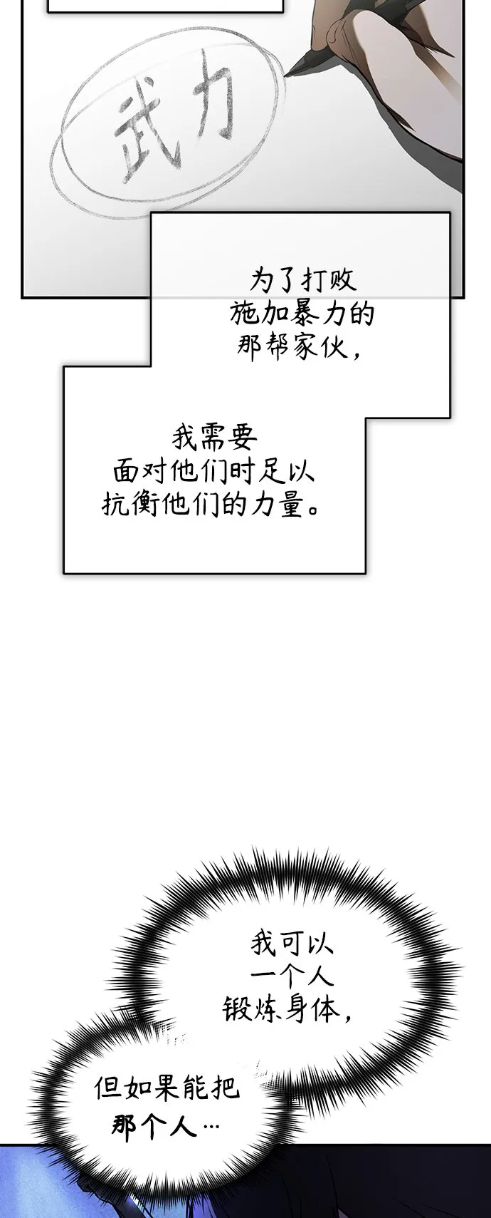 [第6话] 武力, 势力, 背景 第12页